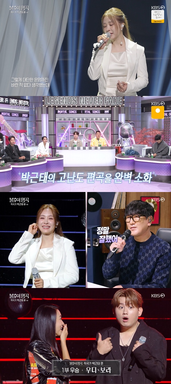 (출처=KBS2 '불후의 명곡' 캡처)