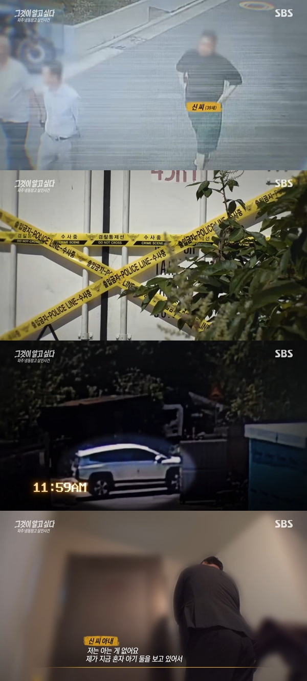 (출처=SBS '그것이 알고 싶다' 캡처)