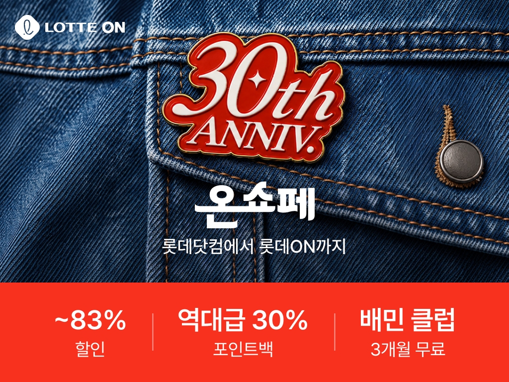 (사진제공=롯데온)