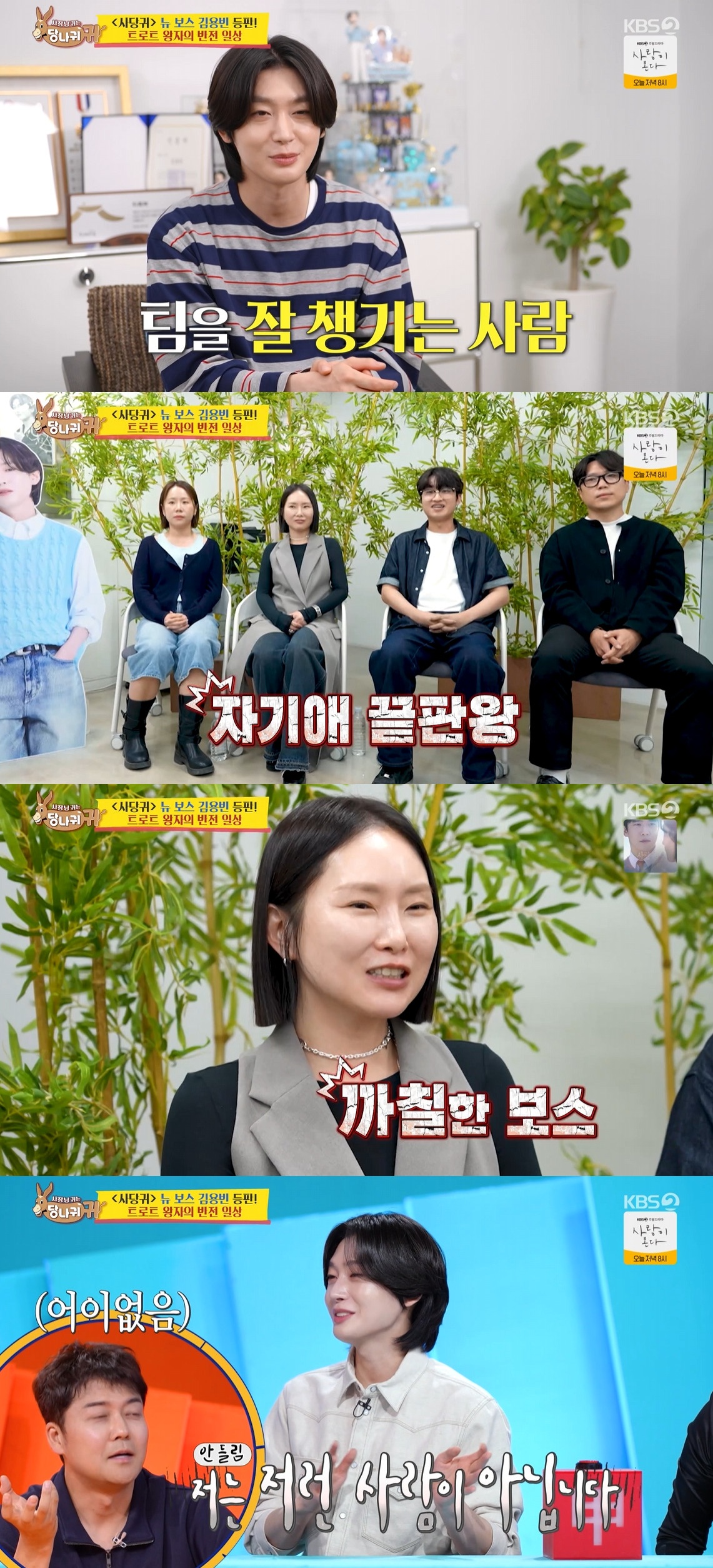 (출처=KBS2 '사장님 귀는 당나귀 귀' 캡처)