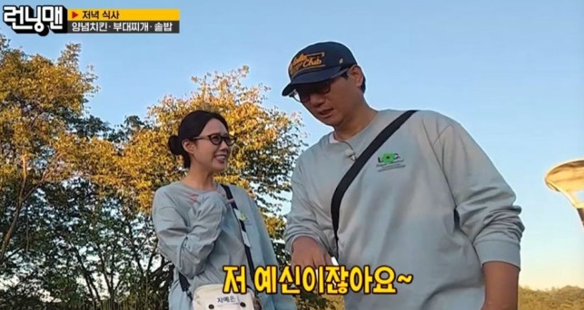 (출처=SBS '런닝맨' 캡처)