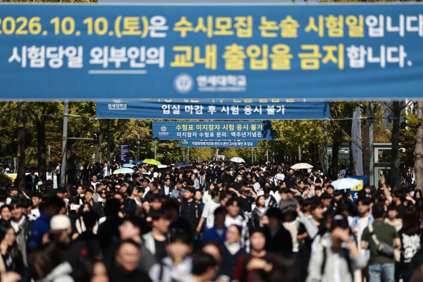 ▲서울 연세대학교에서 열린 수시모집 논술 시험을 마친 응시생들이 교정을 나서고 있다. (연합뉴스)