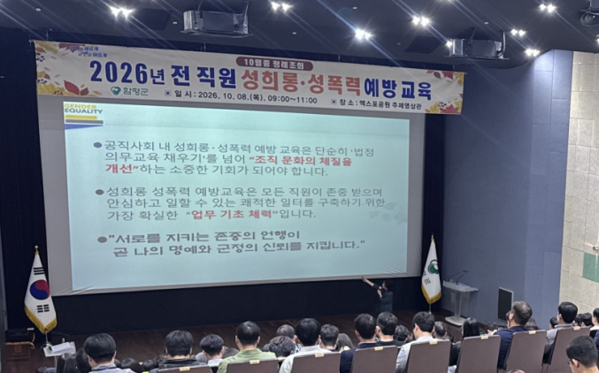 ▲전남광주통합특별시 함평군이 공직자를 대상으로 성희롱·성폭력 예방교육을 실시했다. (사진제공=함평군)