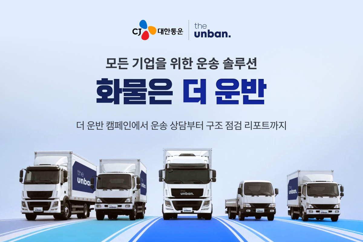 ▲더운반 캠페인 (사진=CJ대한통운)