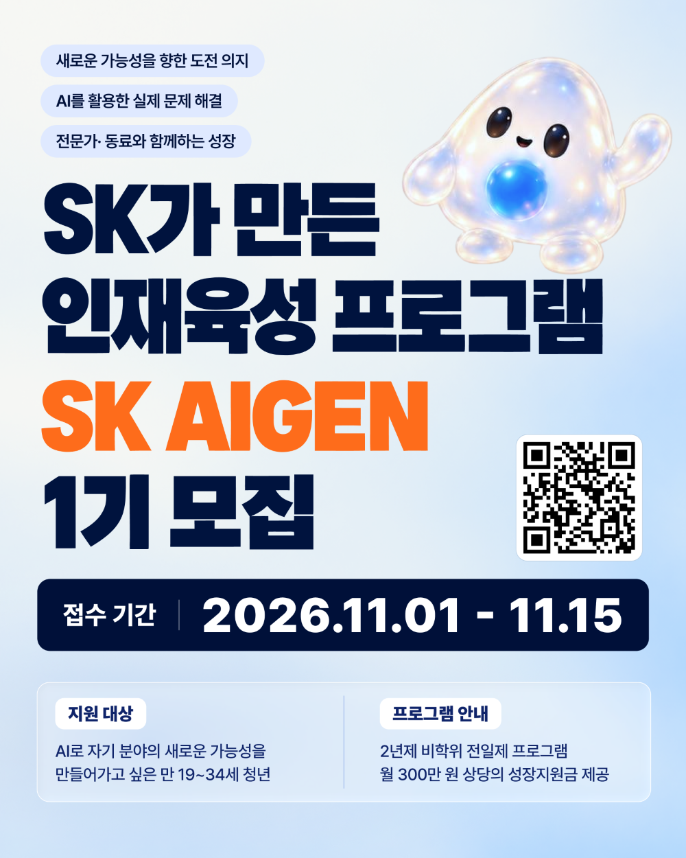 ▲SK AIGEN 모집 공고 (사진제공=SK)