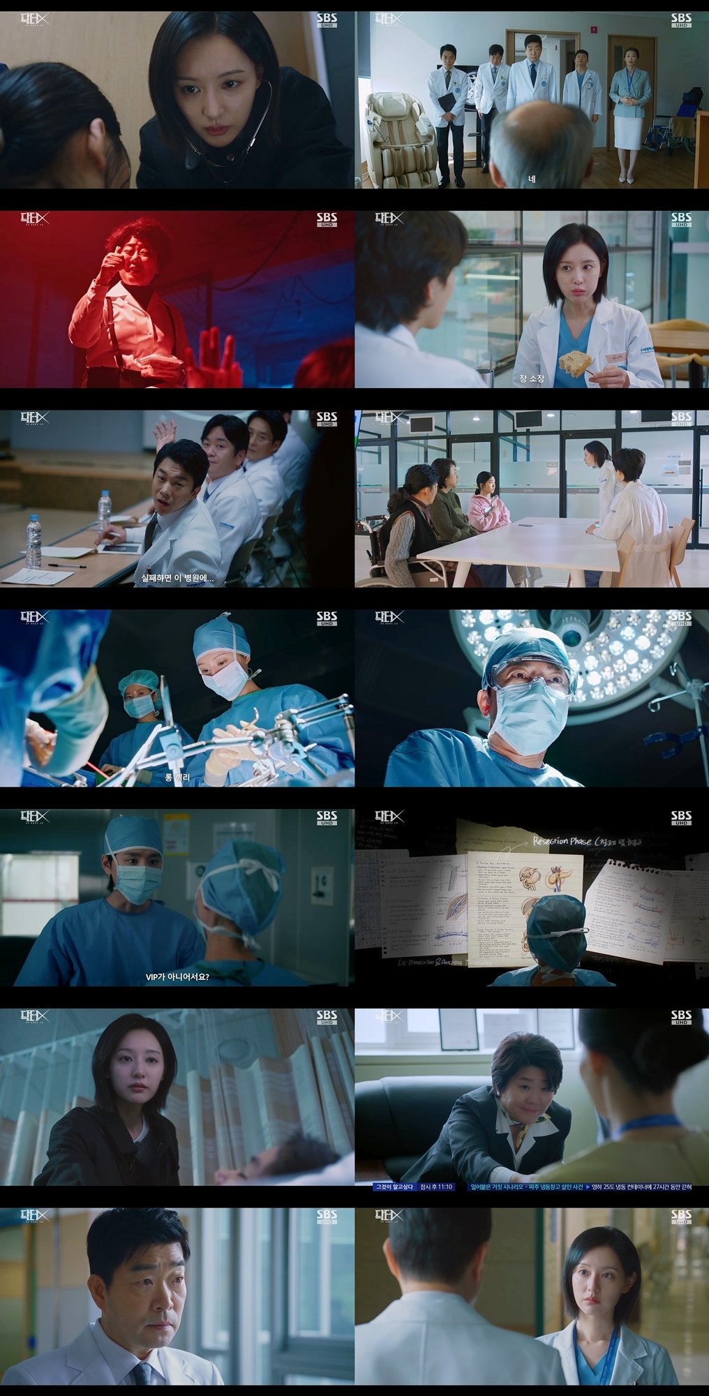 ▲SBS ‘닥터X : 하얀 마피아의 시대’ 2화 방송 화면. (사진제공=SBS ‘닥터X : 하얀 마피아의 시대’)