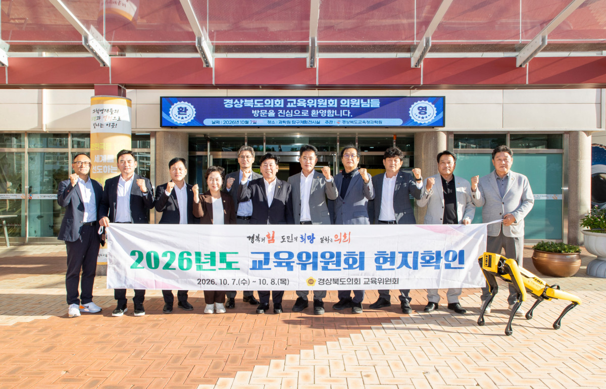 ▲경북도의회 교육위원회 위원들이 경북도교육청 앞에서 현장방문 기념사진을 찍고 있다. (경북도의회)