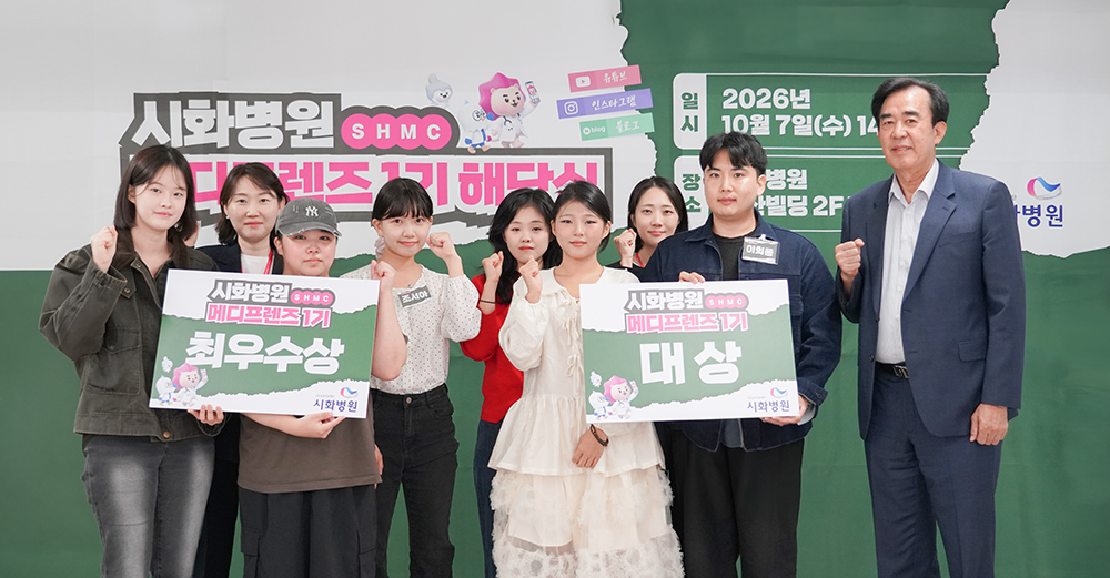 ▲화병원 '메디프렌즈 서포터즈 1기'와 병원 관계자들이 7일 송산빌딩 2층 대회의실에서 열린 해단식에서 대상·최우수상 팻말을 들고 기념촬영을 하고 있다. 1기 서포터즈 14명은 석 달간 콘텐츠 457건을 제작했다. (시화병원)
