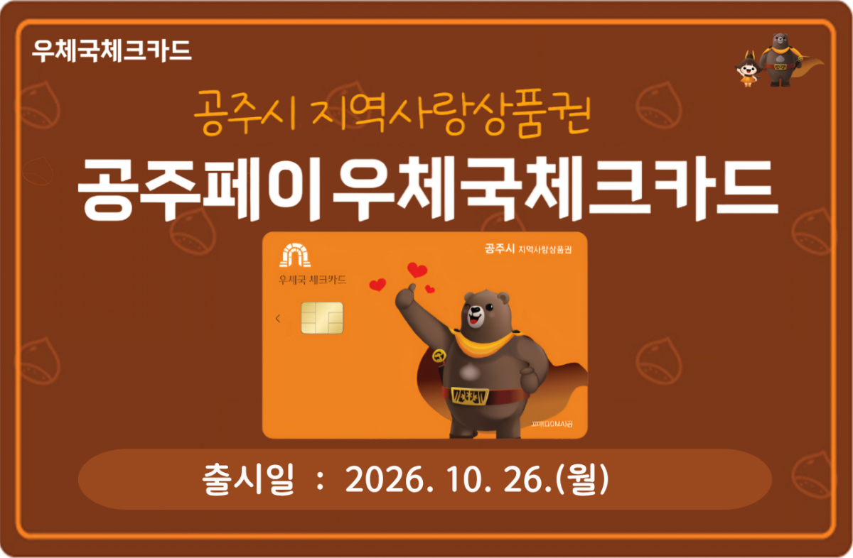 ▲이미지 (사진제공=과학기술정보통신부 우정사업본부)