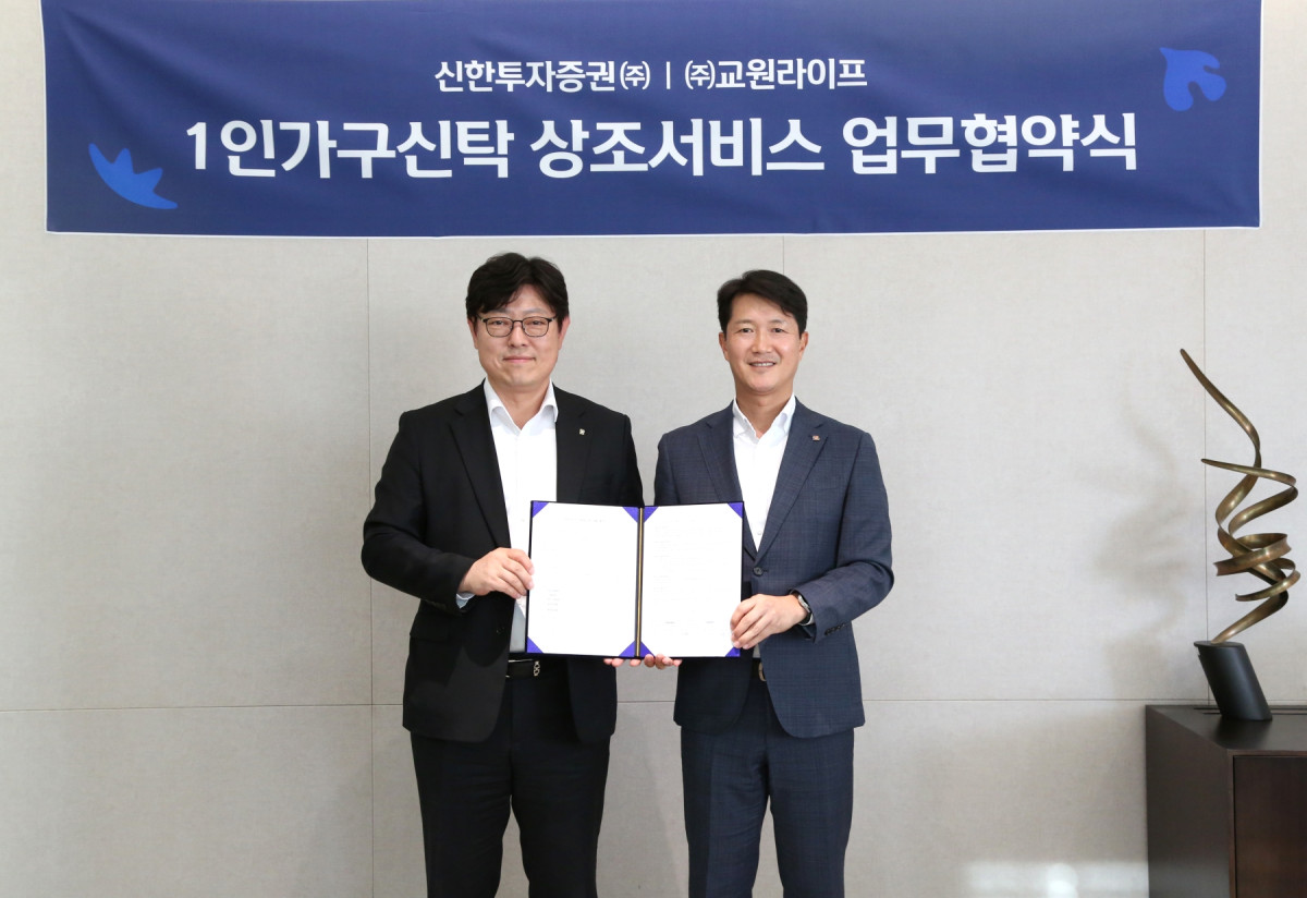 ▲지난 2일 여의도 TP타워 신한투자증권 본사에서 신한투자증권 권영대 투자상품본부장(왼쪽)과 교원라이프 서동혁 대표(오른쪽)가 업무협약 체결을 기념해 기념촬영을 하고 있다. (사진=신한투자증권)