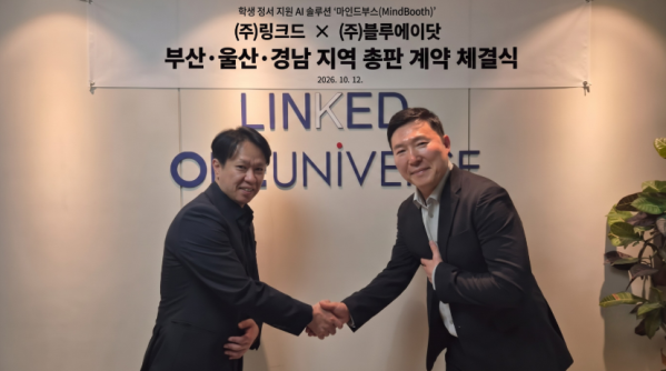▲링크드는 AI 기반 정신건강 기술 기업 블루에이닷과 마인드부스의 부울경 지역 총판 계약을 체결했다. (사진제공=링크드)