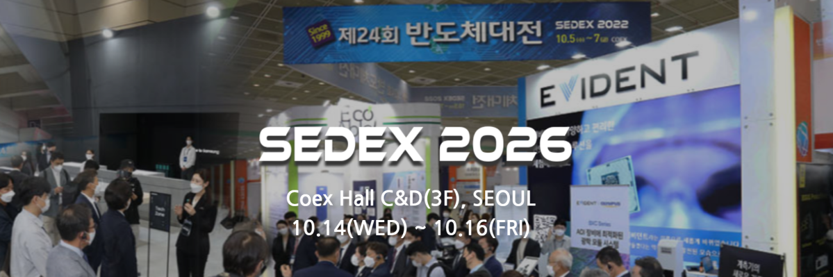 ▲SEDEX 2026 홈페이지 캡처