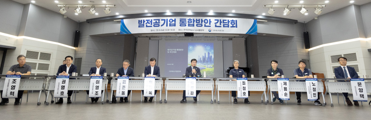 ▲김성환 기후에너지환경부 장관이 9월 4일 서울 여의도 한국전력 남서울본부에서 발전 5개사 및 노동조합과 함께 발전공기업 통합방안에 대한 간담회를 주재하고 의견을 나누고 있다. (사진제공=기후에너지환경부)