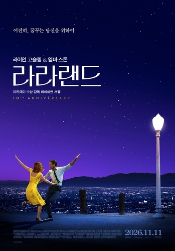▲영화 ‘라라랜드’ 포스터. (연합뉴스)