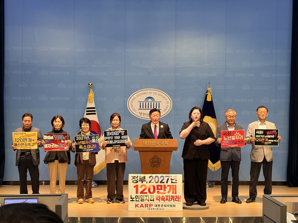 ▲대한은퇴자협회(KARP) 관계자들이 12일 오후 서울 여의도 국회 소통관에서 기자회견을 열고, 2027년도 예산안에 노인일자리 120만 개를 반영할 것을 촉구하고 있다.(대한은퇴자협회 제공)