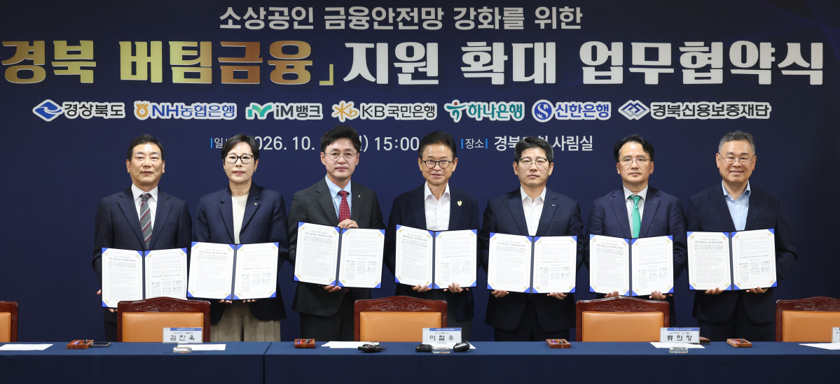 ▲경북도와 경북신용보증재단, 5개 시중은행 대표들이 ‘경북 버팀금융’ 지원 확대 업무협약을 체결하고 기념사진을 찍고 있다. (경북도)