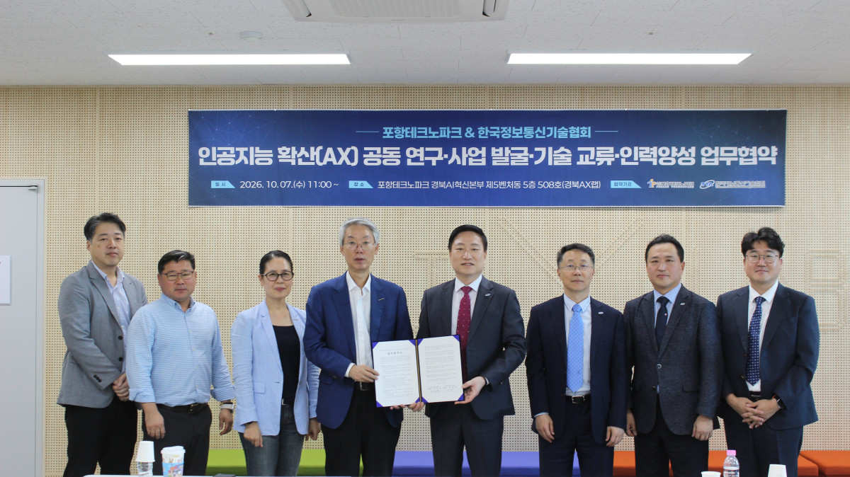 ▲포항테크노파크(원장 송경창)와 한국정보통신기술협회(회장 손승현)는 7일 포항TP 제5벤처동 5층에서 지역 제조기업의 인공지능 전환(AX) 촉진을 위한 업무협약을 체결했다. (포항테크노파크)