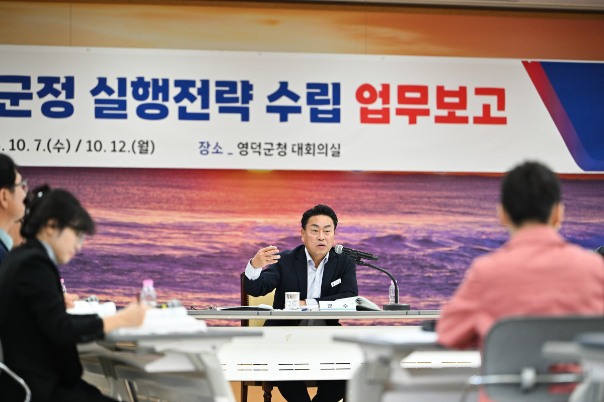 ▲조주홍 영덕군수가 ‘민선 9기 군정 실행전략 수립 업무보고회’에서 주요 사업의 실행방안에 대해 의견을 나누고 있다. (영덕군)
