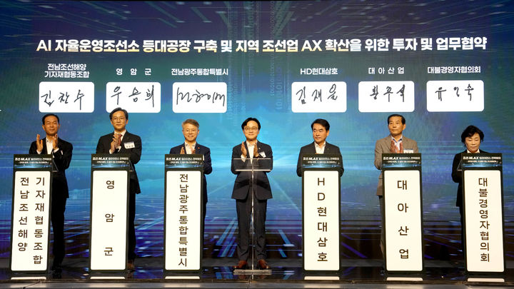 ▲전남광주통합특별시는 영암군 호텔현대 바이라한에서 'AI자율운영조선소 투자·업무협약'을 맺었다. (전남광주특별시)