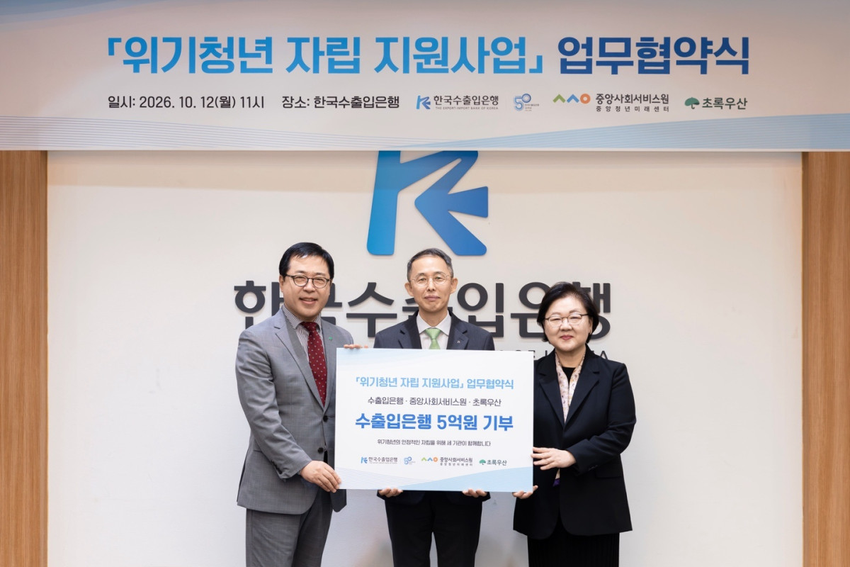 ▲여승수(왼쪽부터) 초록우산 사무총장, 황기연 한국수출입은행장, 강혜규 중앙사회서비스원장이 12일 서울 여의도 수출입은행 본점에서 '가족돌봄청년과 고립·은둔청년 등 위기청년 자립 지원을 위한 업무협약'을 맺고 기념 촬영을 하고 있다. (사진제공=한국수출입은행)