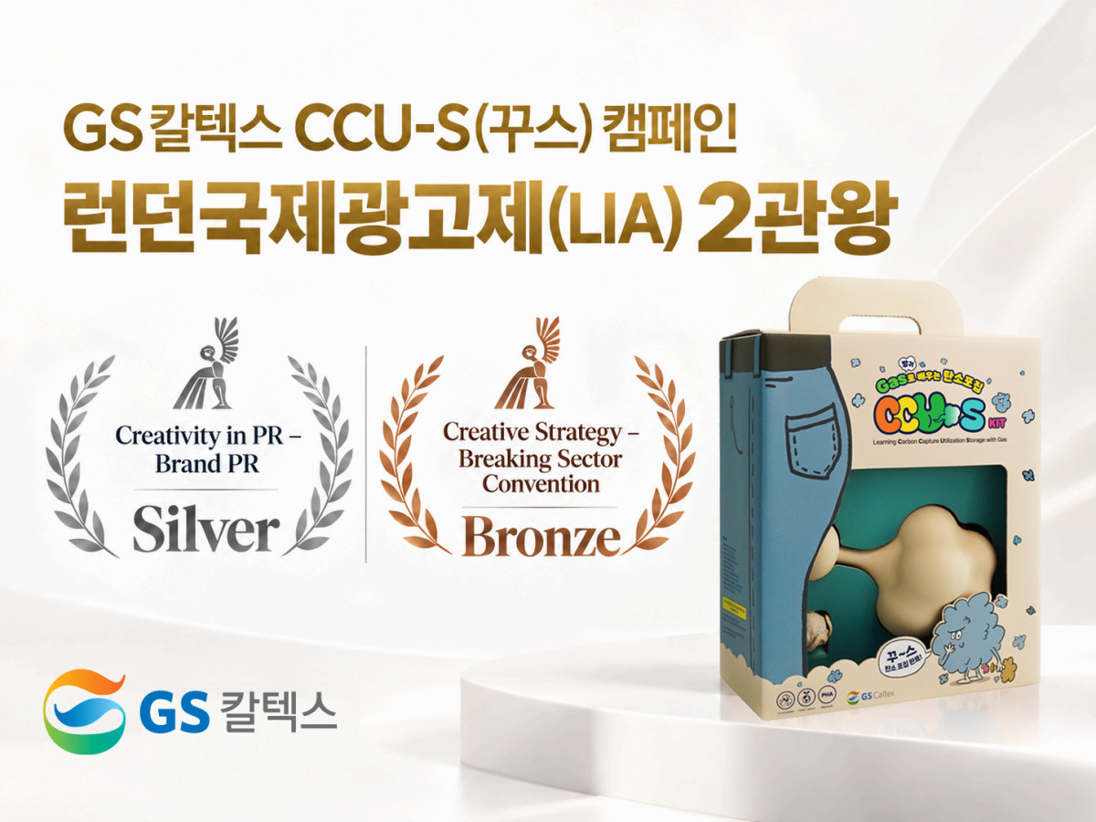 ▲GS칼텍스 런던국제광고제 수상 제작 이미지. (사진제공=GS칼텍스)