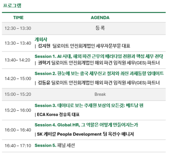 (제공=딜로이트 안진)