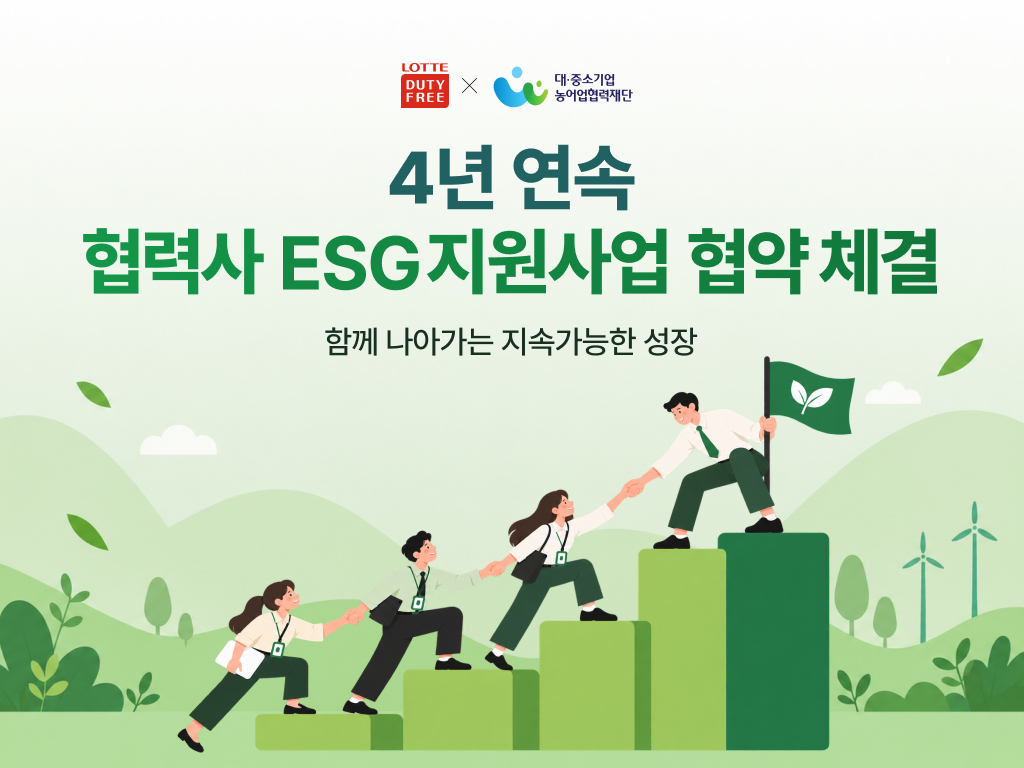 (사진제공=롯데면세점)