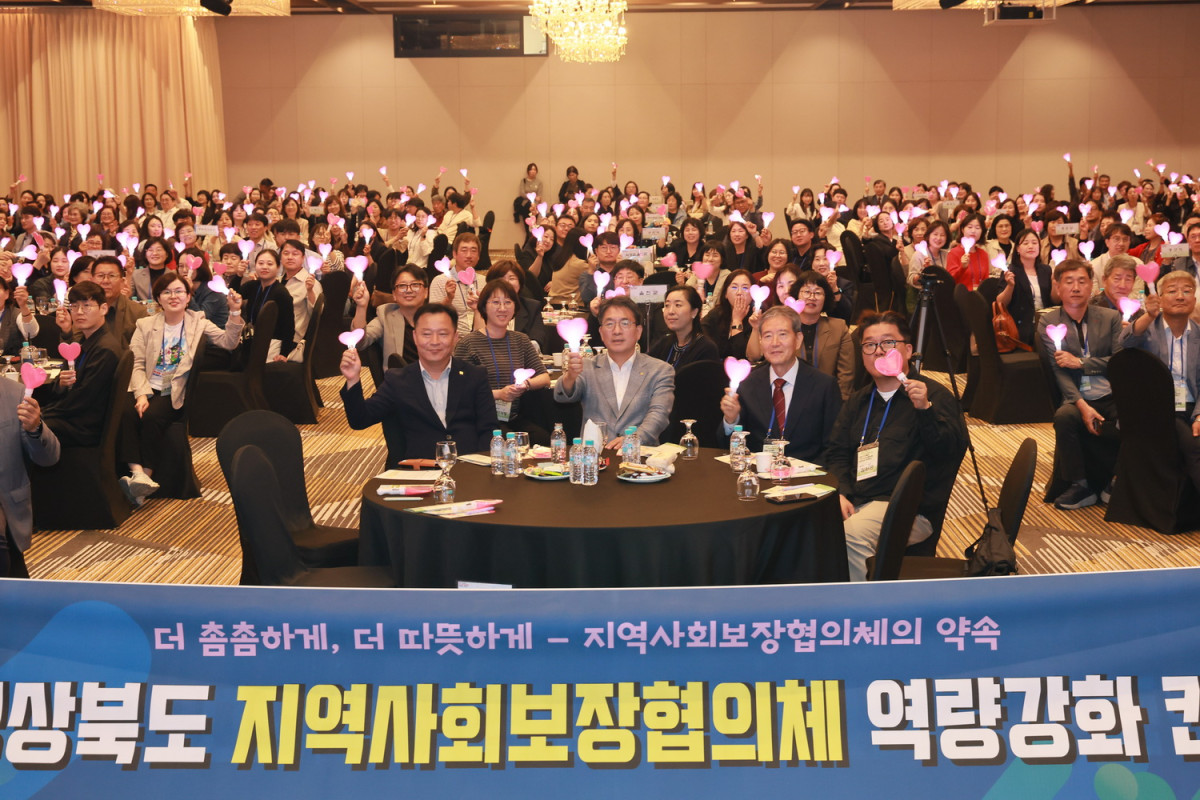 ▲지역사회보장협의체 역량강화 컨퍼런스 참석자들이 하트 모양을 들어 보이고 있다. (예천군)