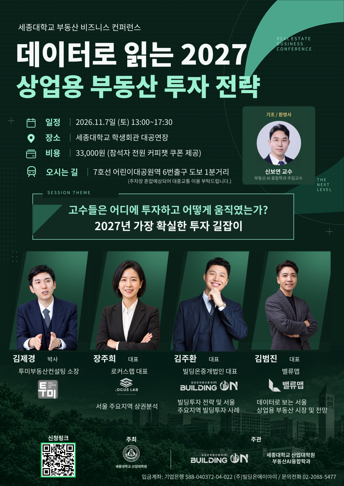 ▲세종대 부동산 비즈니스 컨퍼런스 포스터. (사진제공=세종대학교)