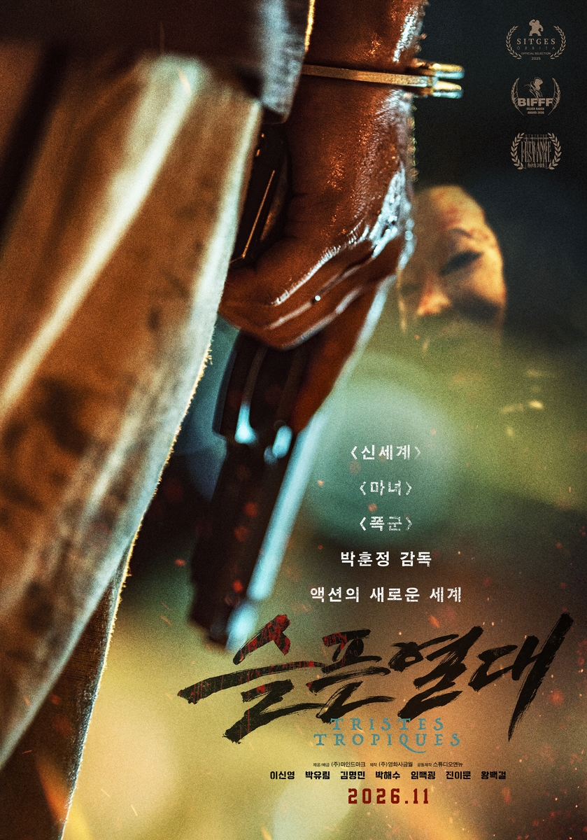 ▲영화 ‘슬픈 열대’ 포스터. (사진제공=마인드마크·영화사금월) ((사진제공=마인드마크·영화사금월))