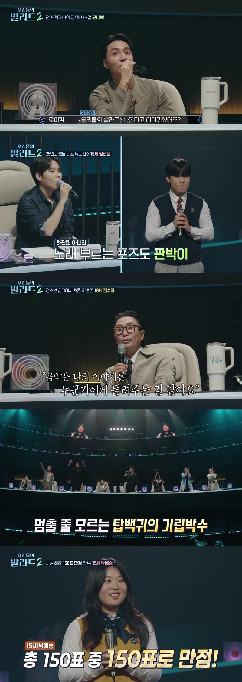 ▲SBS ‘우리들의 발라드2’ 2회 방송 화면. (사진제공=SBS) (사진제공=SBS)