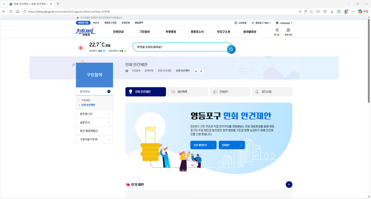 ▲‘민회 안건 제안’ 메인 화면. (사진 제공 = 서울특별시 영등포구)