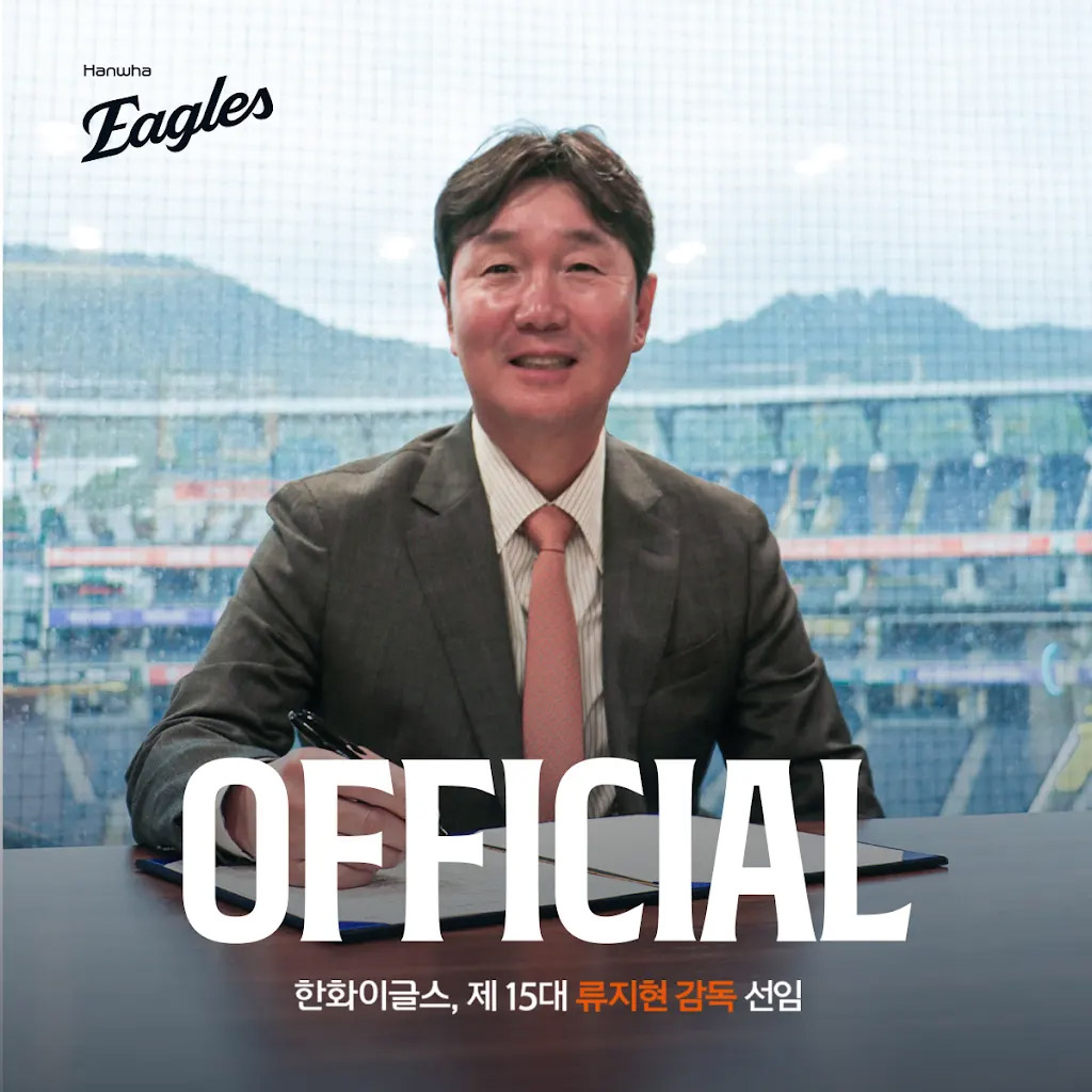 ▲류지현 신임 한화 감독 (출처=한화 이글스 공식 유튜브 채널 캡처)