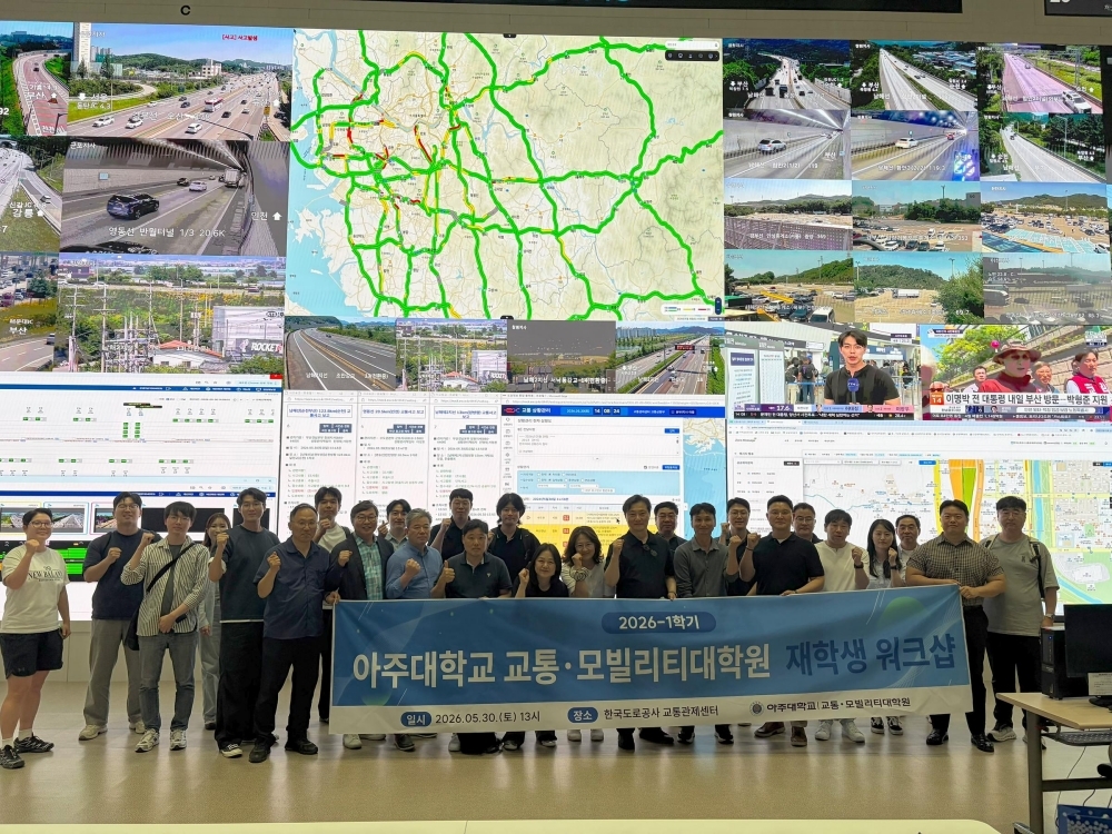 ▲아주대학교 교통·모빌리티대학원 워크샵 단체사진 (아주대학교 교통·모빌리티대학원 제공)