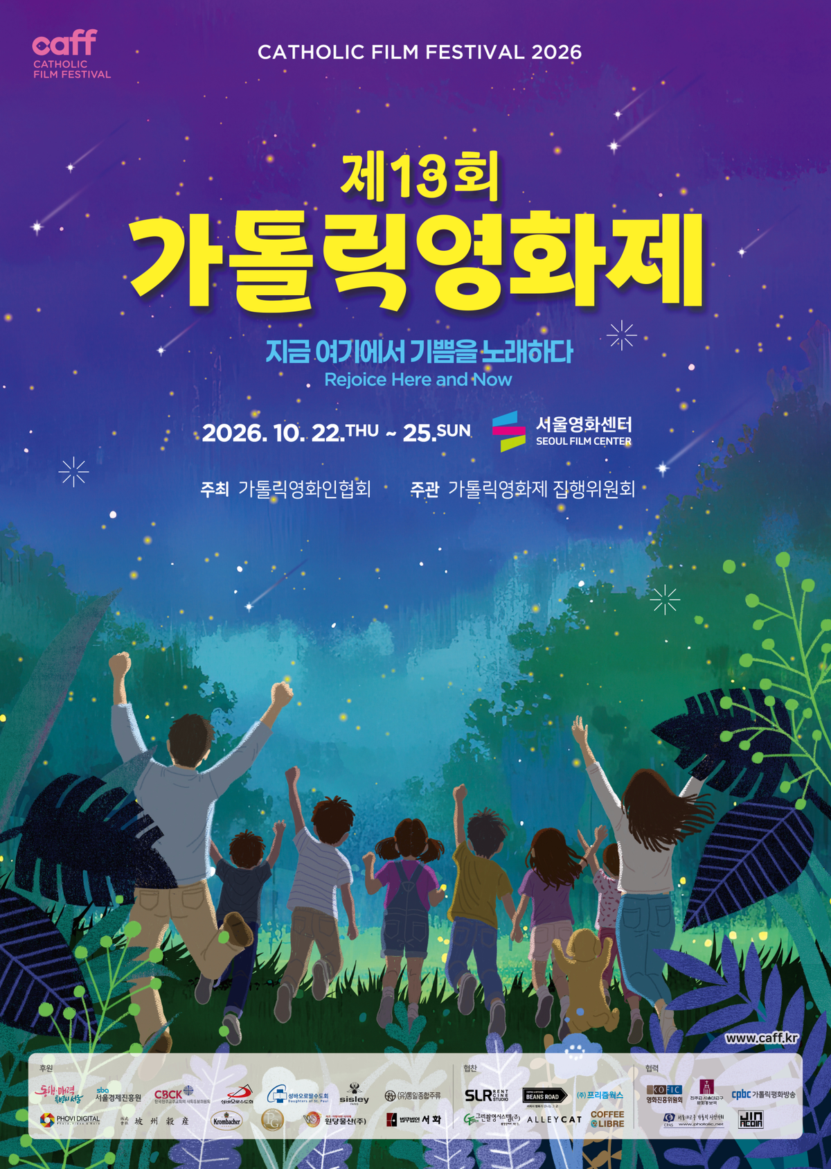 ▲제13회 가톨릭영화제 포스터. (사진제공=가톨릭영화제 집행위원회)