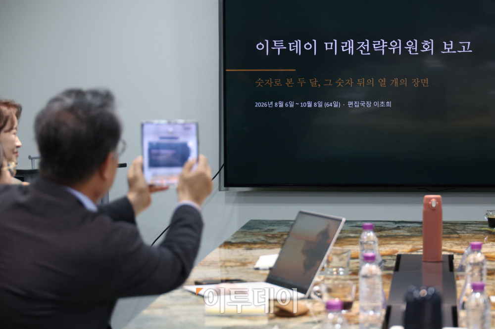 ▲13일 서울 강남구 논현동 이투데이 빌딩에서 미래전략위원회 회의가 열리고 있다. 이날 회의에는 안완기 미래전략위원회 위원장(한국공학대 석좌교수·전 한국생산성본부 회장)을 비롯해 이정훈(전 세아창원특수강 대표), 박현주(전 뉴욕멜론은행 한국대표), 서명지(CSR임팩트 대표), 이한경(에코앤파트너스 대표), 김철만(법무법인 율촌 변호사) 위원 등과 본지 이종재 부회장, 이초희 편집국장 등이 참석해 보도 방향성에 대한 의견을 나눴다. 고이란 기자 photoeran@