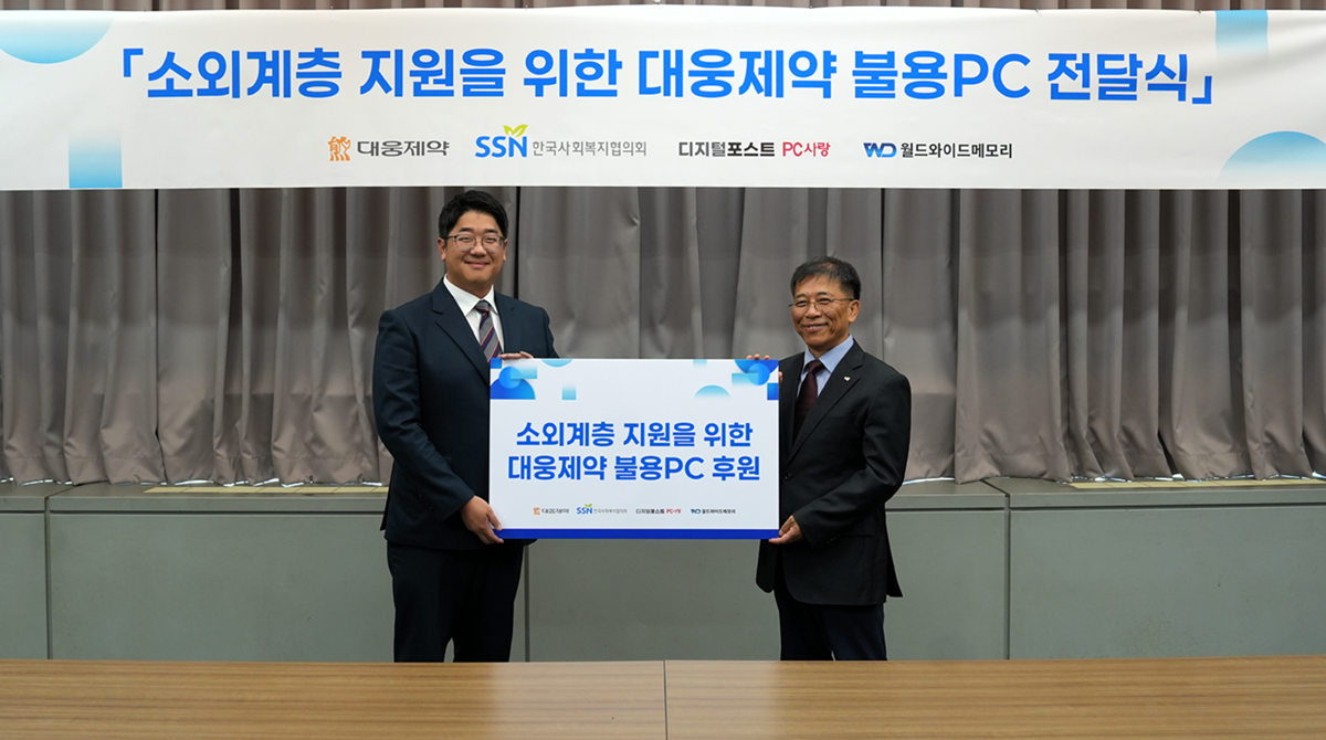 ▲탁효철(왼쪽) 대웅제약 ESG팀장과 조남권 한국사회복지협의회 사무총장이 기념사진을 촬영하고 있다.
