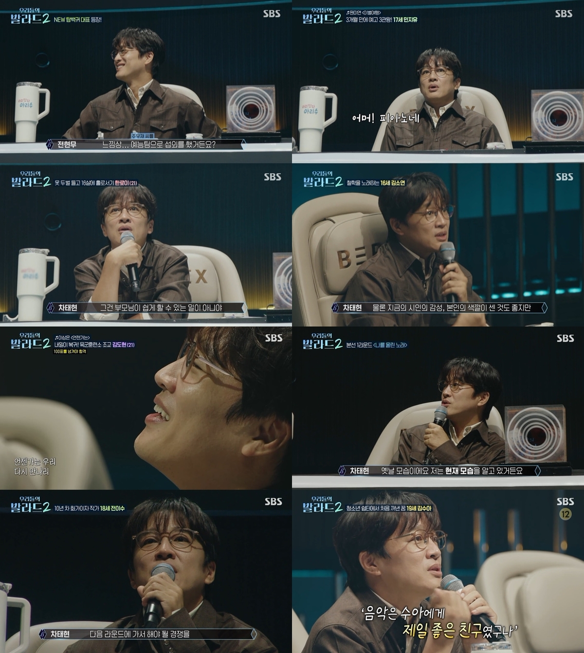 ▲‘우리들의 발라드2’에서 배우 차태현이 진심 어린 심사평과 응원을 전하며 따뜻한 감동을 전하고 있다. (출처=SBS ‘우리들의 발라드2’)