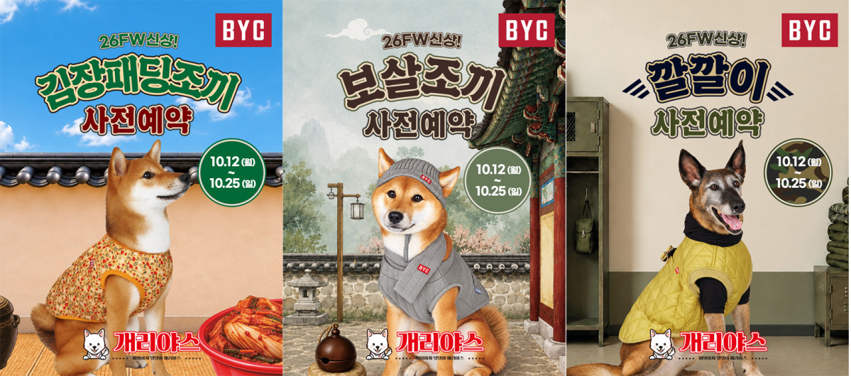▲개리야스 26FW 신제품 이미지. (사진제공=BYC)