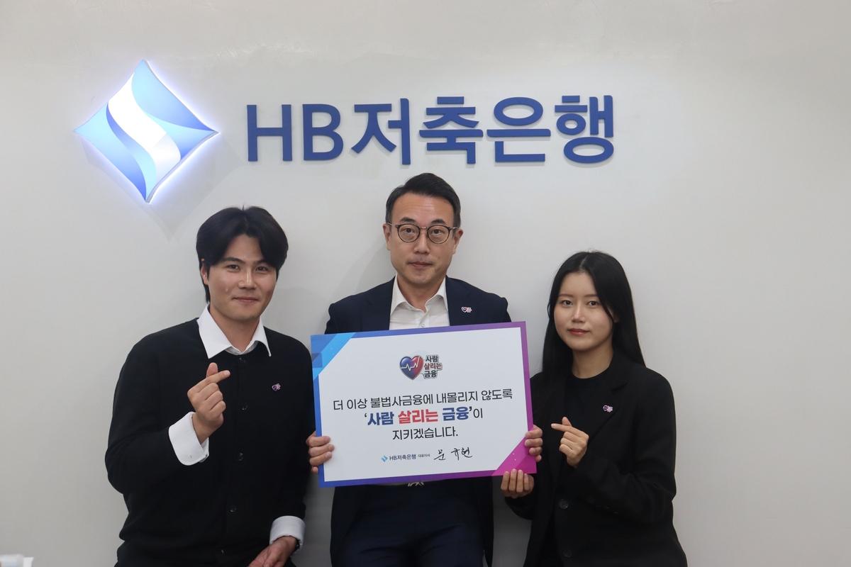 ▲HB저축은행 제공