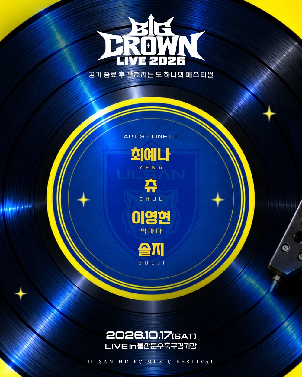 ▲울산 ‘빅 크라운 라이브(BIG CROWN LIVE) 2026’ 안내 이미지. (출처= 울산 HD 홈페이지 캡처)