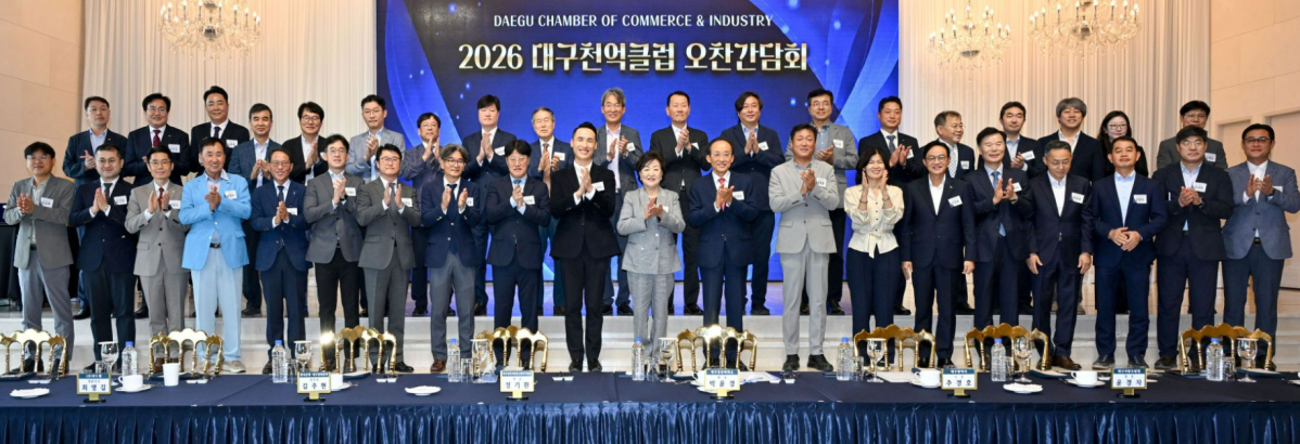 ▲2026 대구천억클럽 오찬간담회 (대구시)