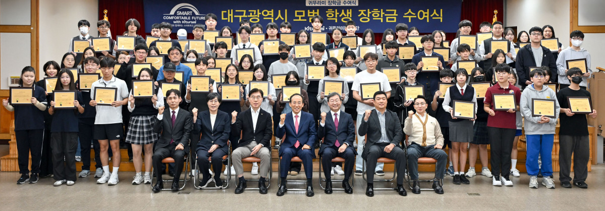 ▲귀뚜라미문화재단 장학금 전달식 (대구시)