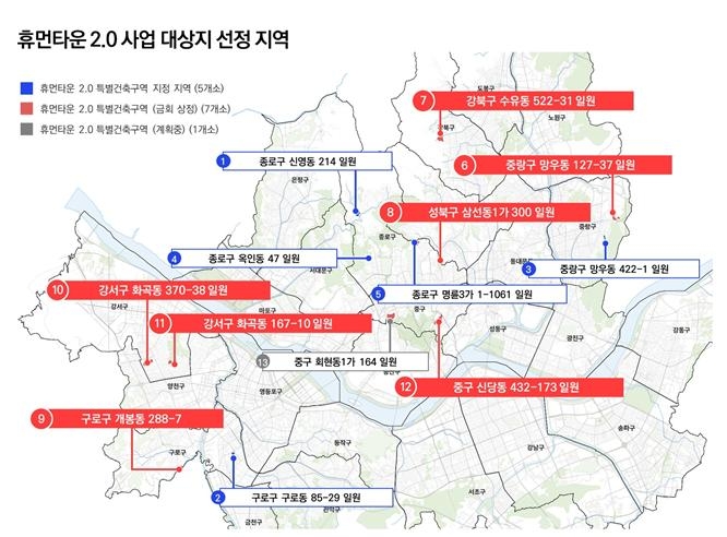 ▲서울시 휴먼타운 2.0 사업 대상지 선정 지역 (사진제공=서울시)