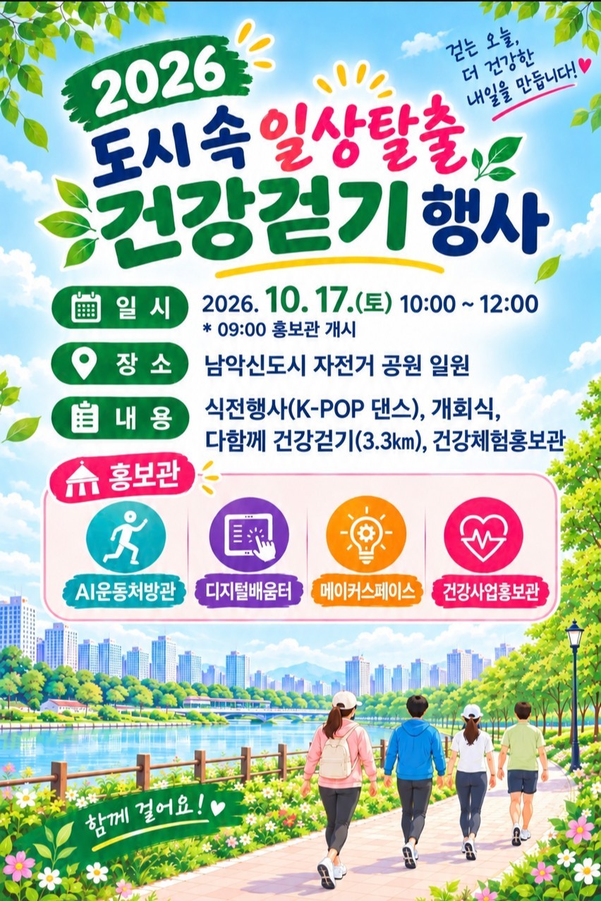 ▲무안군이 오는 17일 남악신도시 자전거공원 일원에서 ‘도시 속 일상탈출 건강걷기 행사’를 개최한다. (사진제공=무안군)