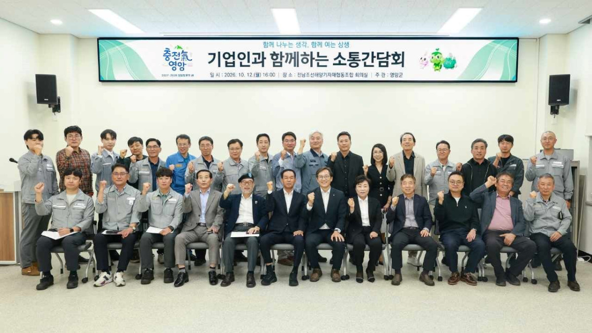 ▲영암군이 지난 12일 대불산단 기업인들과 소통간담회를 가졌다. (사진제공=영암군)