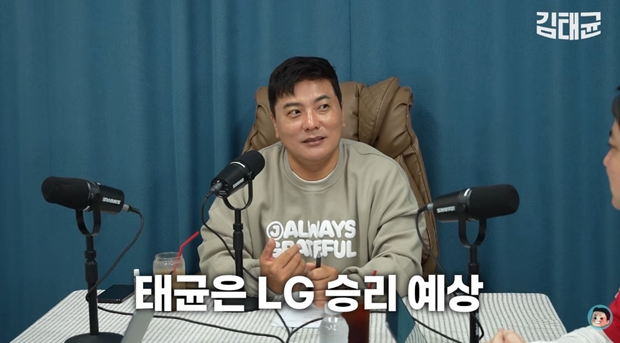 ▲LGㆍ두산의 와일드카드 결정전 1차전에서 LG의 승리를 예상한 김태균. (출처=유튜브 채널 ‘김태균 [TK52]’ 캡처)