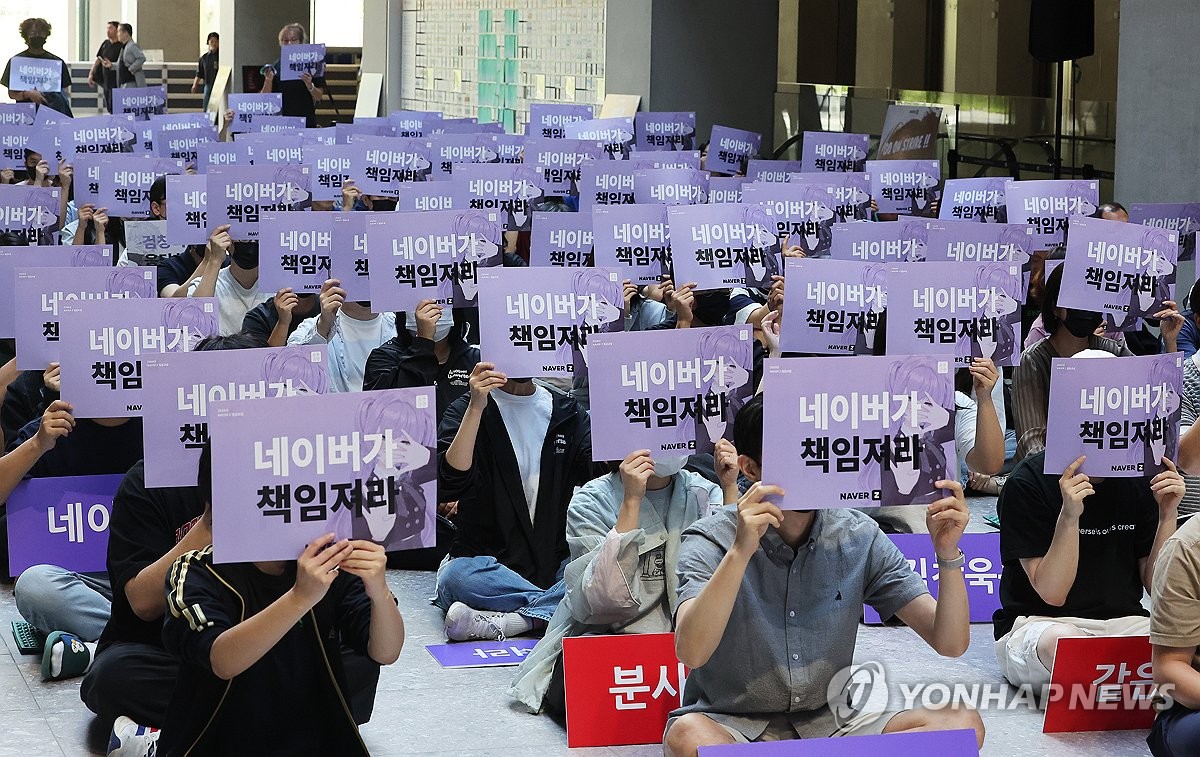 ▲9월 9일 경기도 성남시 네이버 1784에서 임금 동결에 반발해 부분파업을 진행하는 네이버제트 노조원들이 구호를 외치고 있다. (연합뉴스)