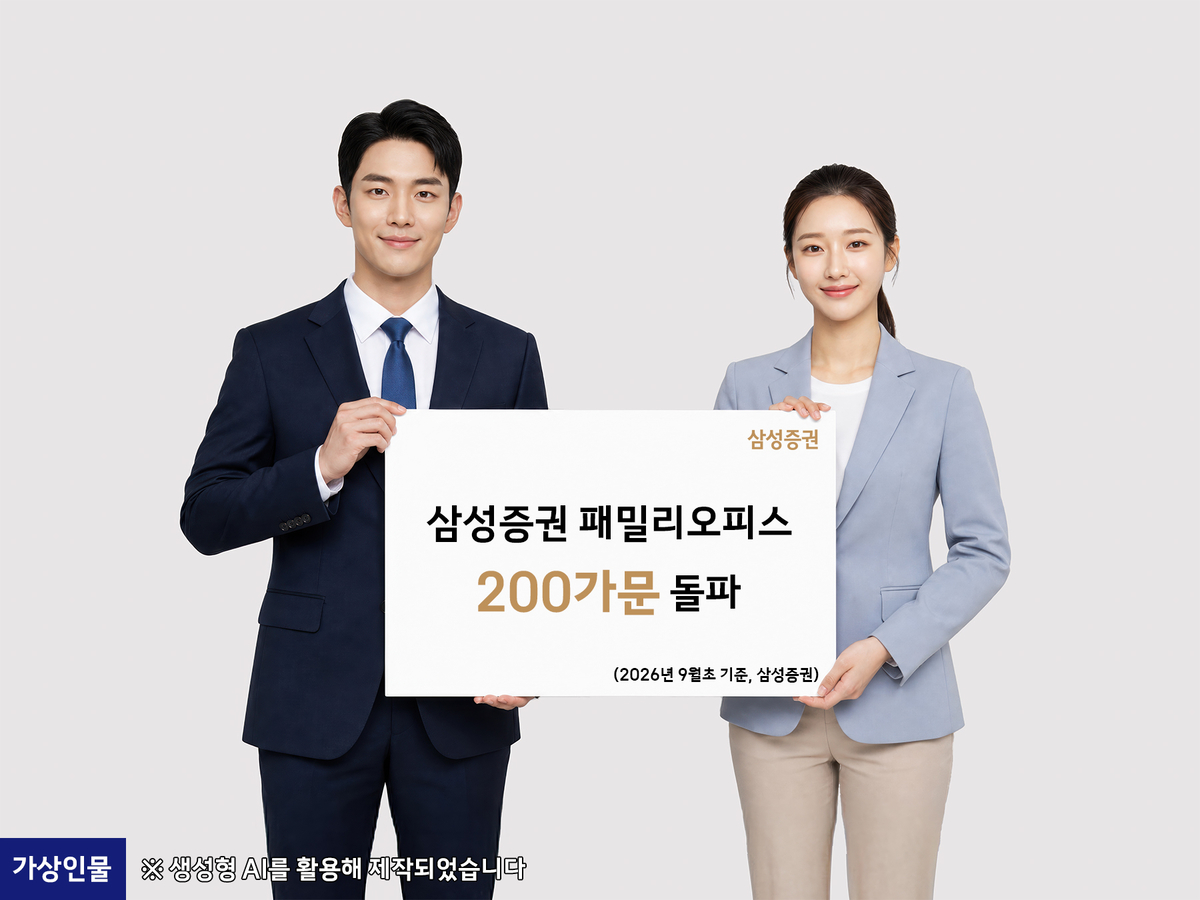 ▲삼성증권 패밀리오피스 고객 200가문 달성. (사진제공=삼성증권)