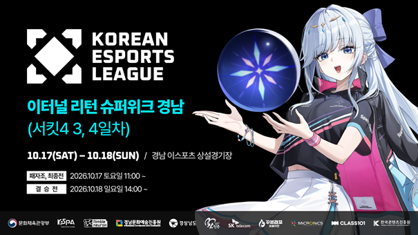 ▲2026 KEL 이터널 리턴 슈퍼위크 경남. (사진제공=한국e스포츠협회)